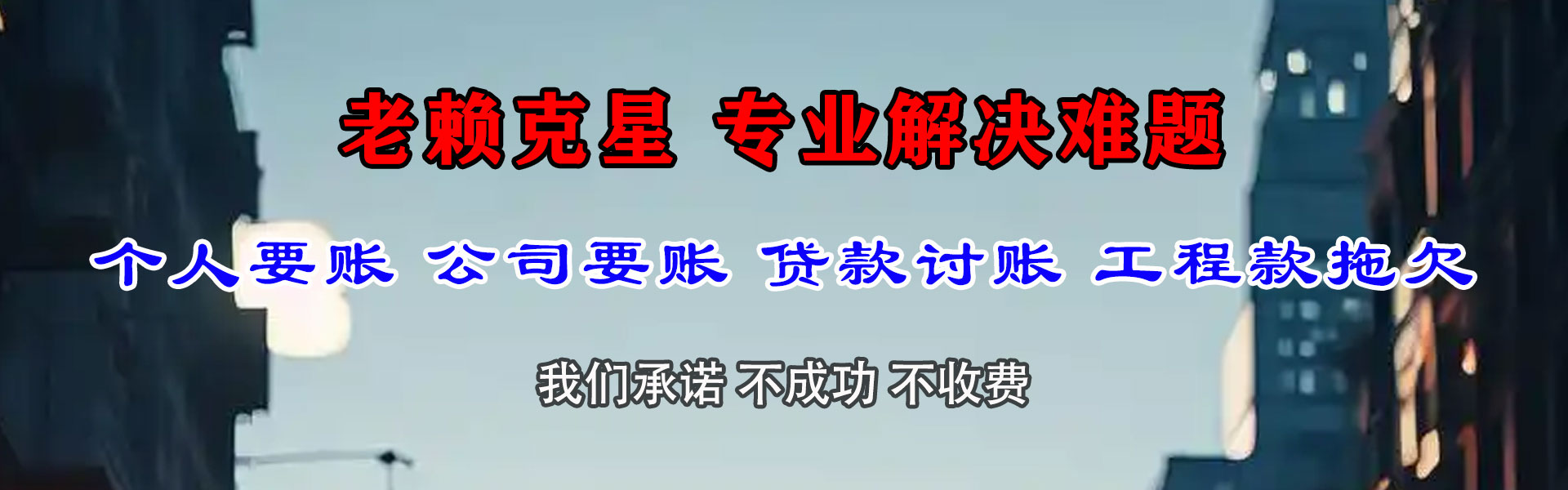 历城清债公司